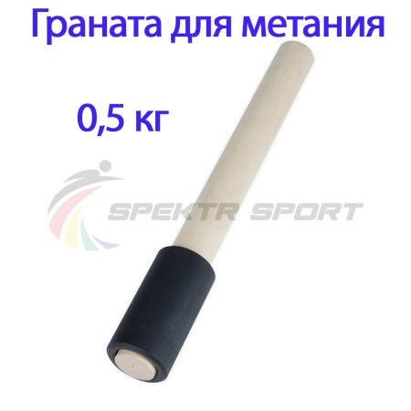 Купить Граната для метания тренировочная 0,5 кг в Петровске 