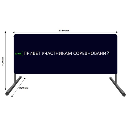 Купить Баннер приветствия участников соревнований в Петровске 